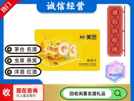 盐都区回收美团卡