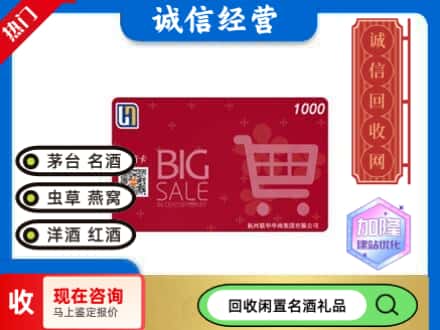 盐都区回收世纪华联超市卡