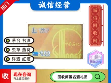 盐都区回收石化加油卡