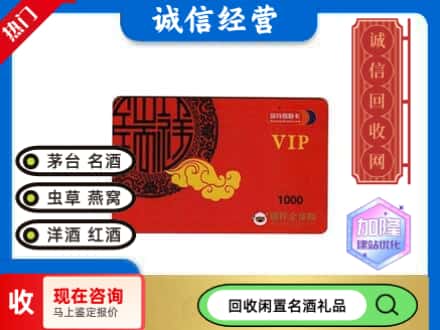 盐都区回收瑞祥商联卡