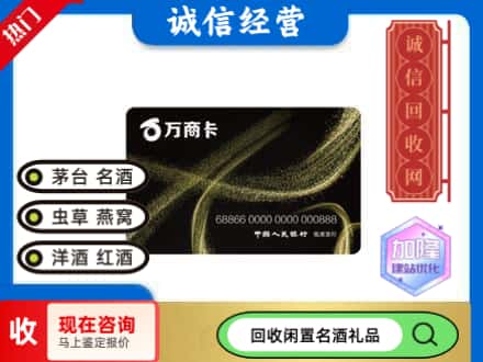 盐都区回收万商卡