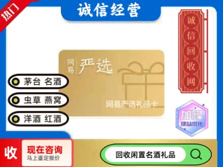 盐都区回收网易严选卡