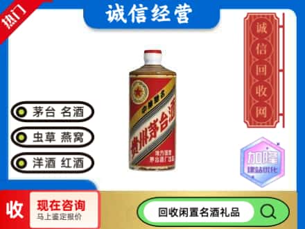 盐都区回收地方国营茅台酒